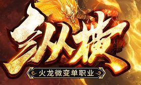 传奇sf发布 传奇sf发布
